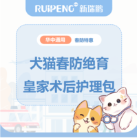 华中春防-绝育超值补充包湖南湖北江西河南 皇家术后护理包